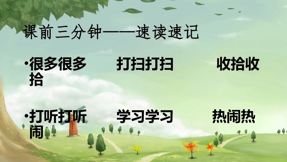 12植物妈妈有办法_第2页