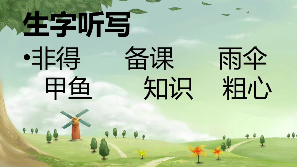 12植物妈妈有办法_第3页