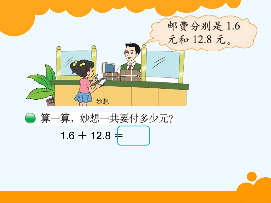 小学数学北师大2011课标版三年级《寄书》PPT课件_第2页