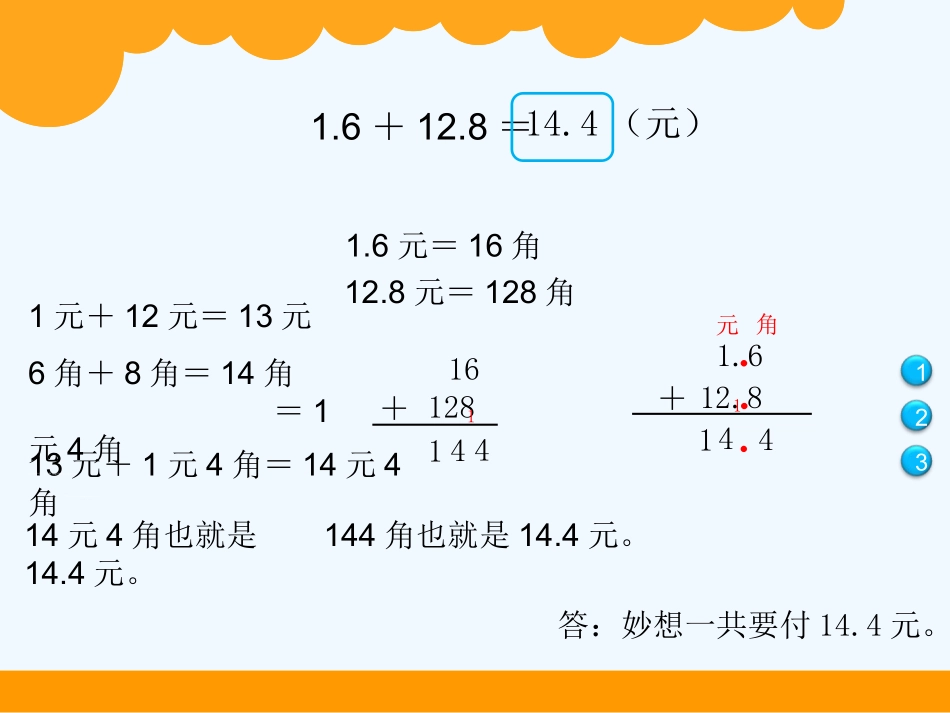小学数学北师大2011课标版三年级《寄书》PPT课件_第3页