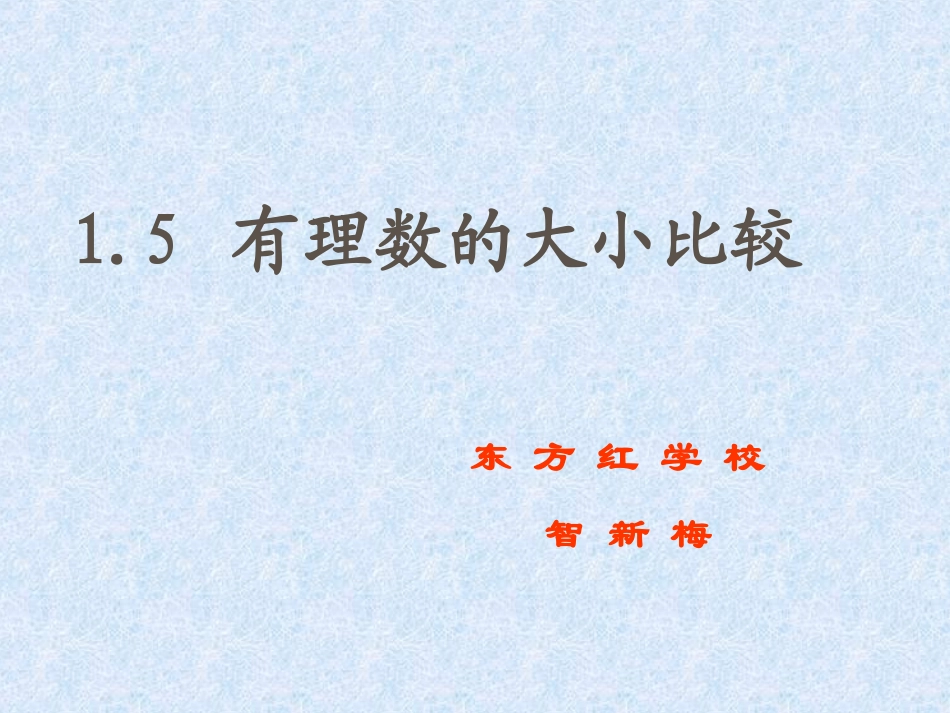有理数比较大小-(3)_第2页