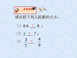 有理数比较大小-(3)