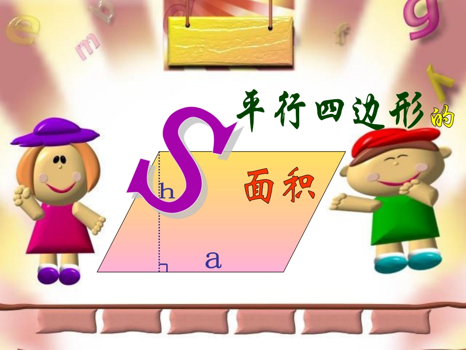 平行四边形的课件_第1页