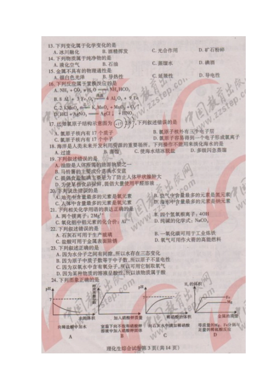2010年内江中考理综化学试题及答案_第2页