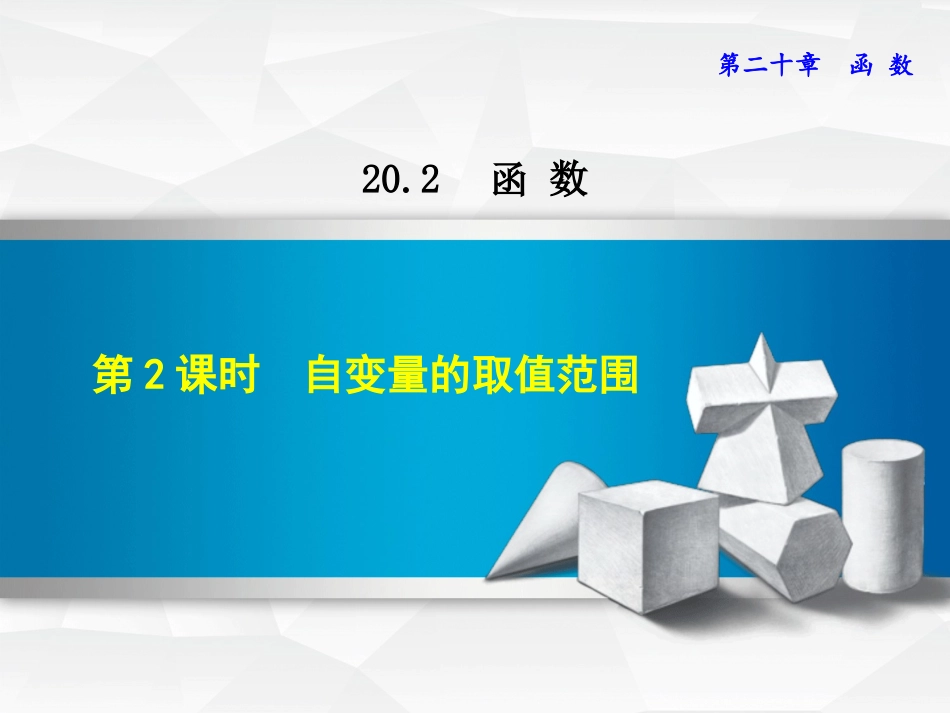 函数的自变量取值范围_第1页