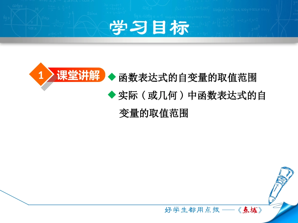 函数的自变量取值范围_第2页