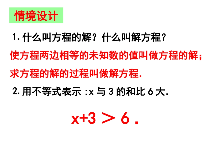 11.1生活中的不等式 (2)_第1页