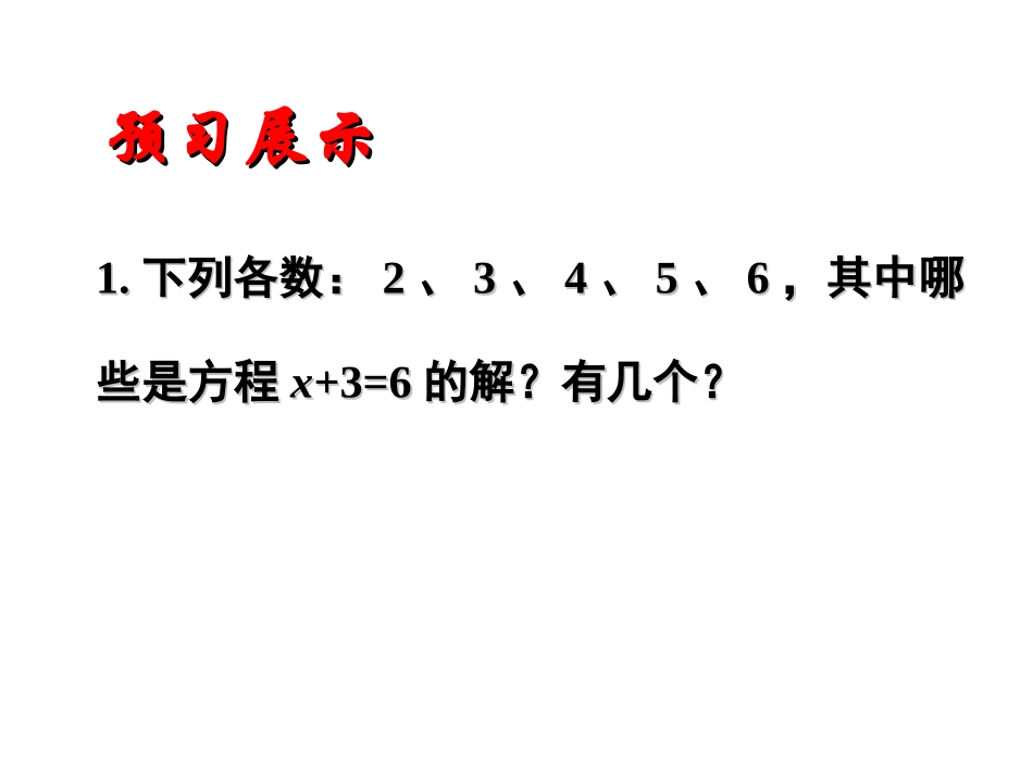 11.1生活中的不等式 (2)_第3页