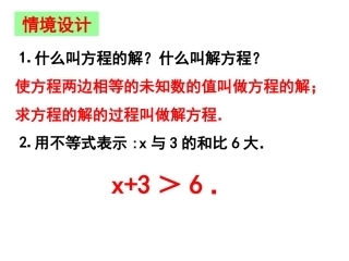 11.1生活中的不等式 (2)