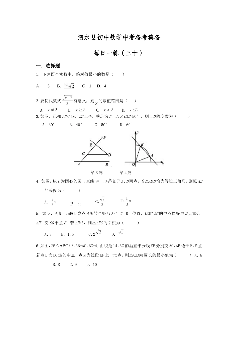 中考备考每日一练30_第1页