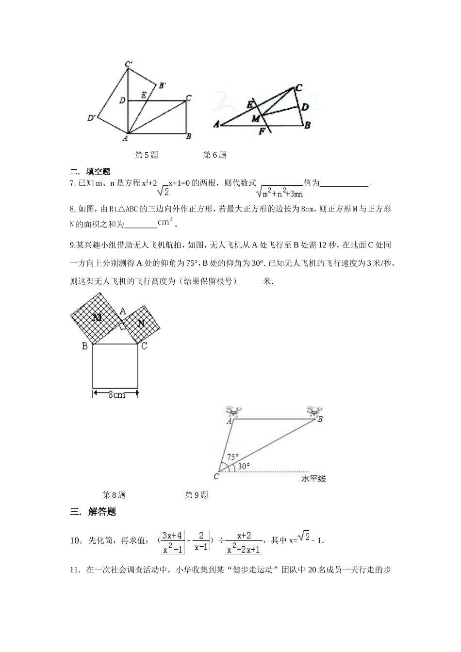 中考备考每日一练30_第2页