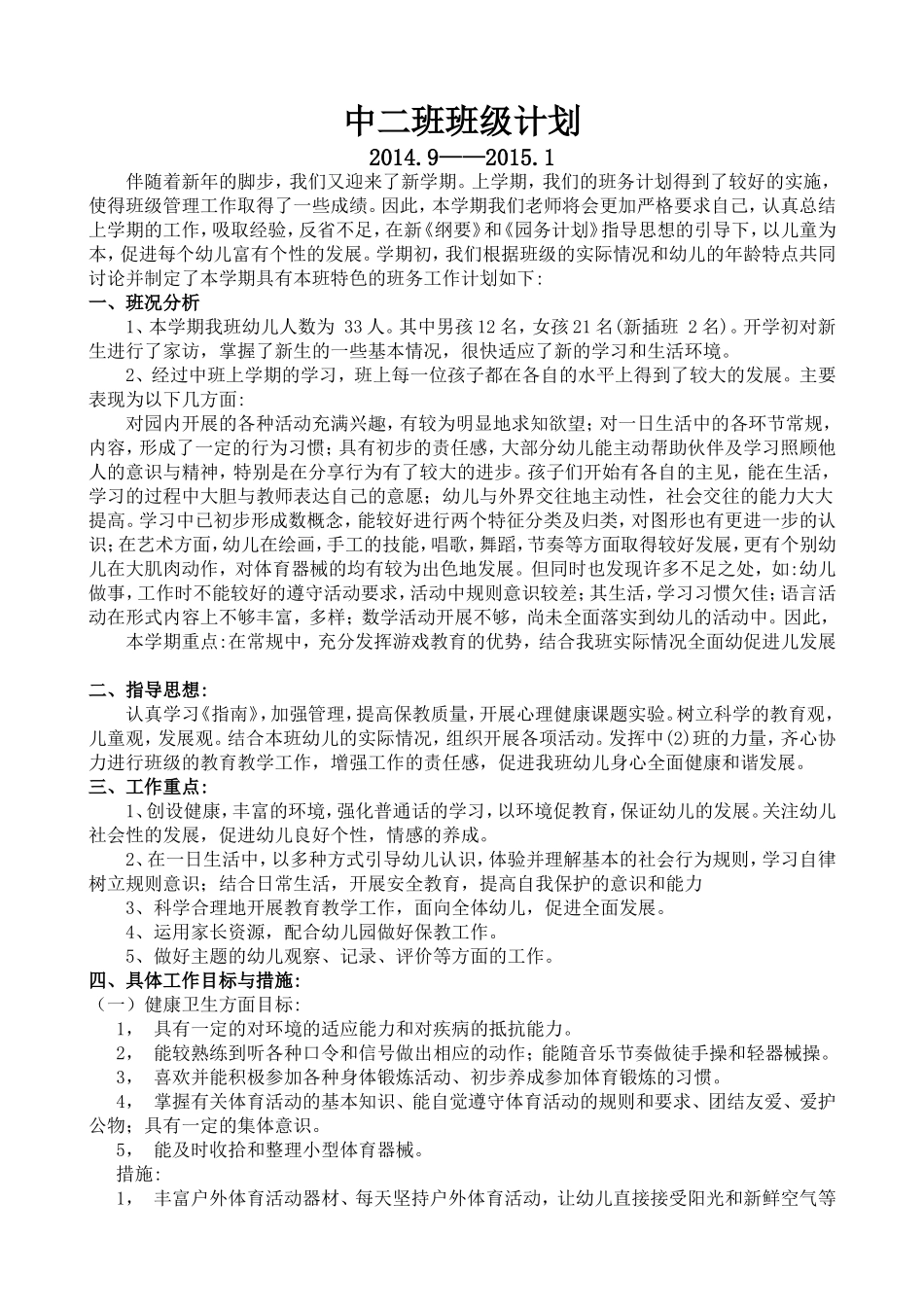 班级工作计中二班划_第1页