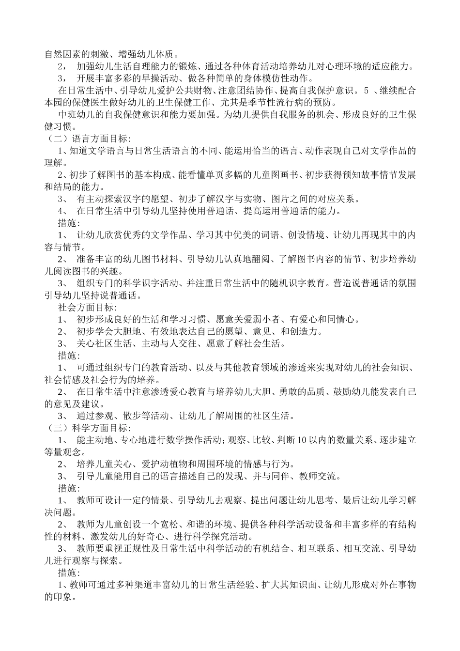 班级工作计中二班划_第2页