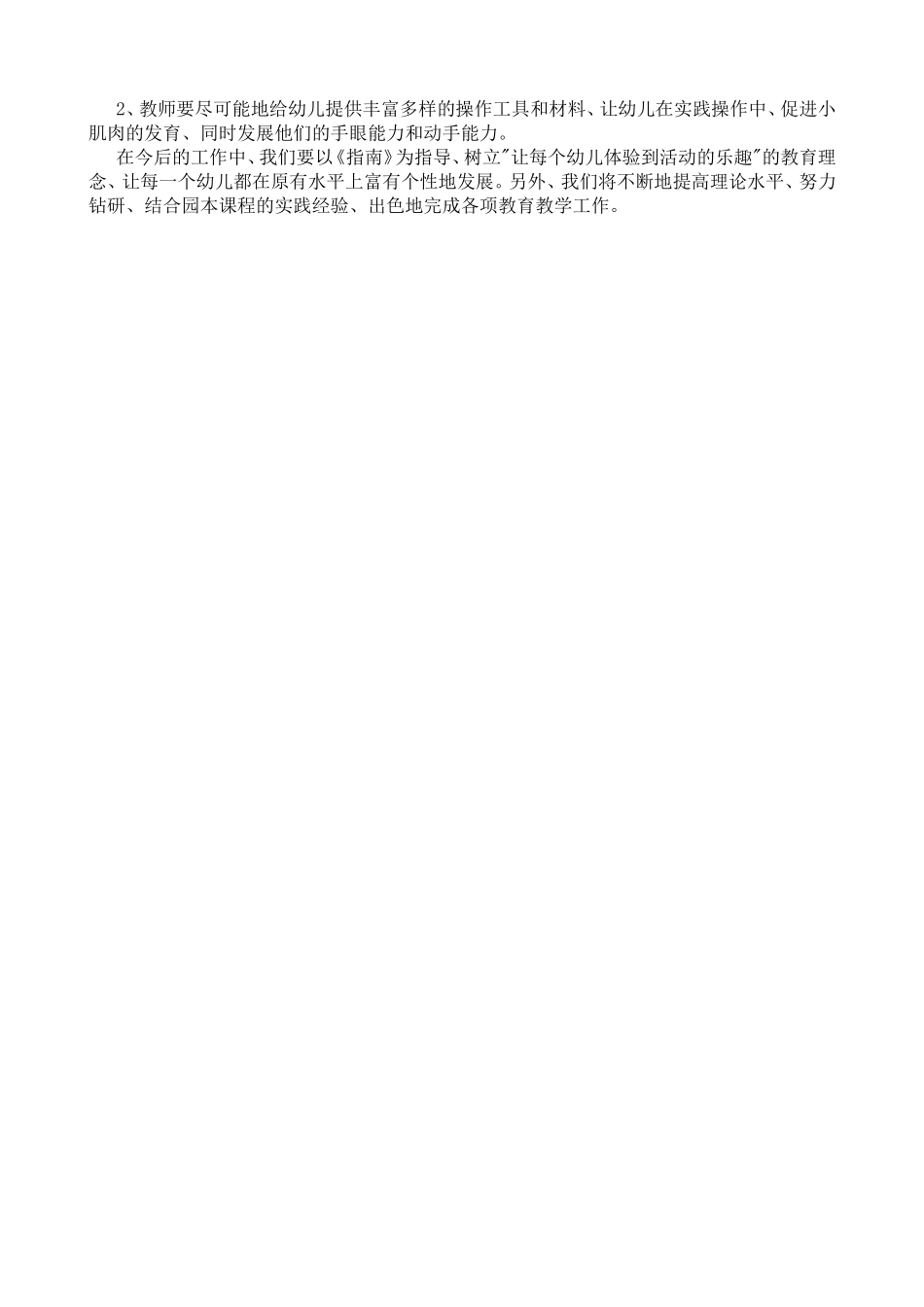 班级工作计中二班划_第3页