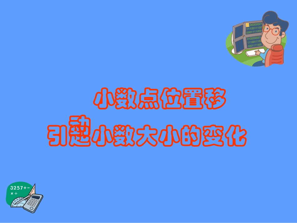 小学数学2011版本小学四年级教学用课件_第1页