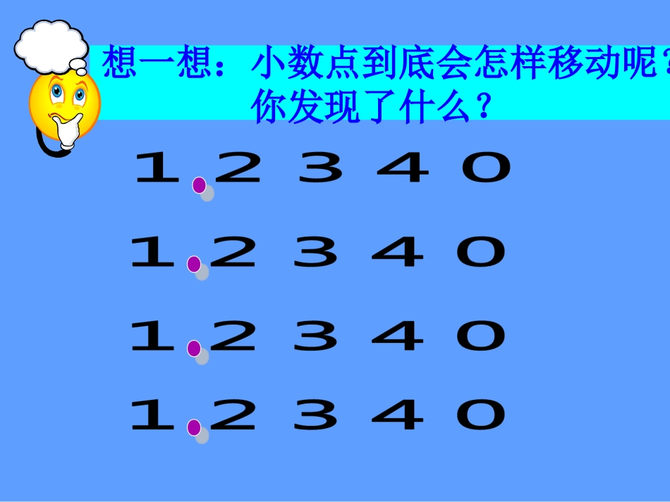 小学数学2011版本小学四年级教学用课件_第3页