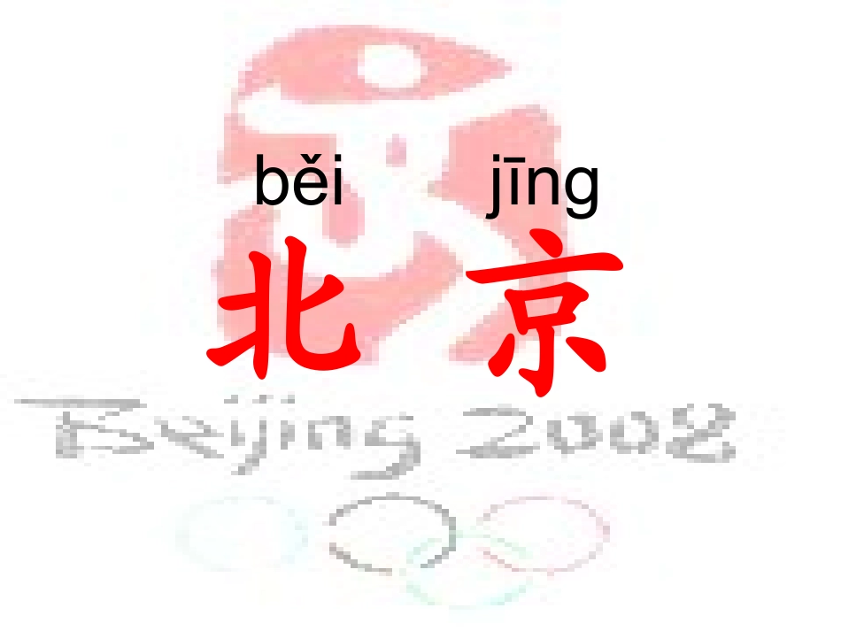 我多想去看看-(2)_第1页