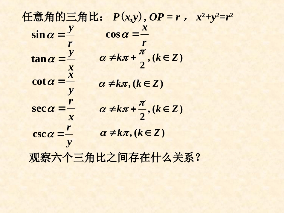 5.3同角三角比的关系和诱导公式_第2页