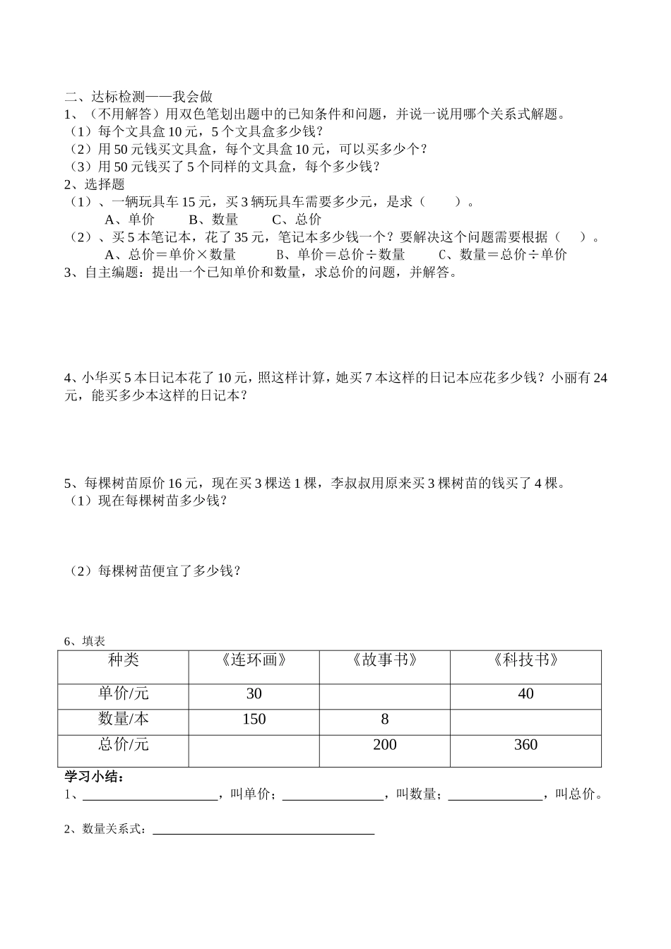 小学人教四年级数学解决问题中的“价格问题”导学案_第2页