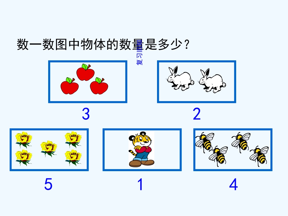 小学数学人教2011课标版一年级加法的认识_第2页