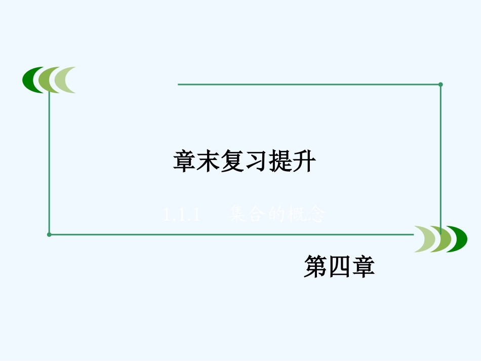 2014年第4章非金属及其化合物复习_第3页