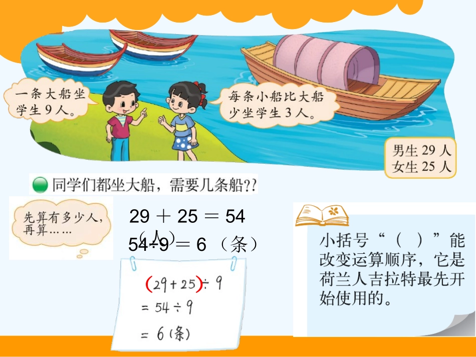 小学数学北师大2011课标版三年级北师大版三年上数学《过河》_第3页
