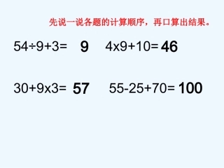 小学数学北师大2011课标版三年级北师大版三年上数学《过河》