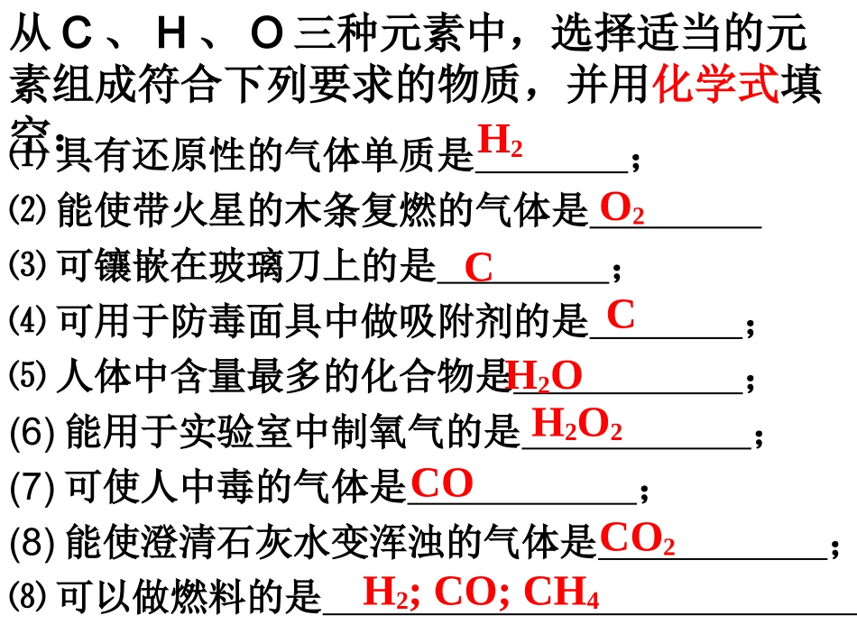 《二氧化碳的制取和性质》教学课件_第1页