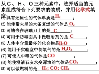 《二氧化碳的制取和性质》教学课件