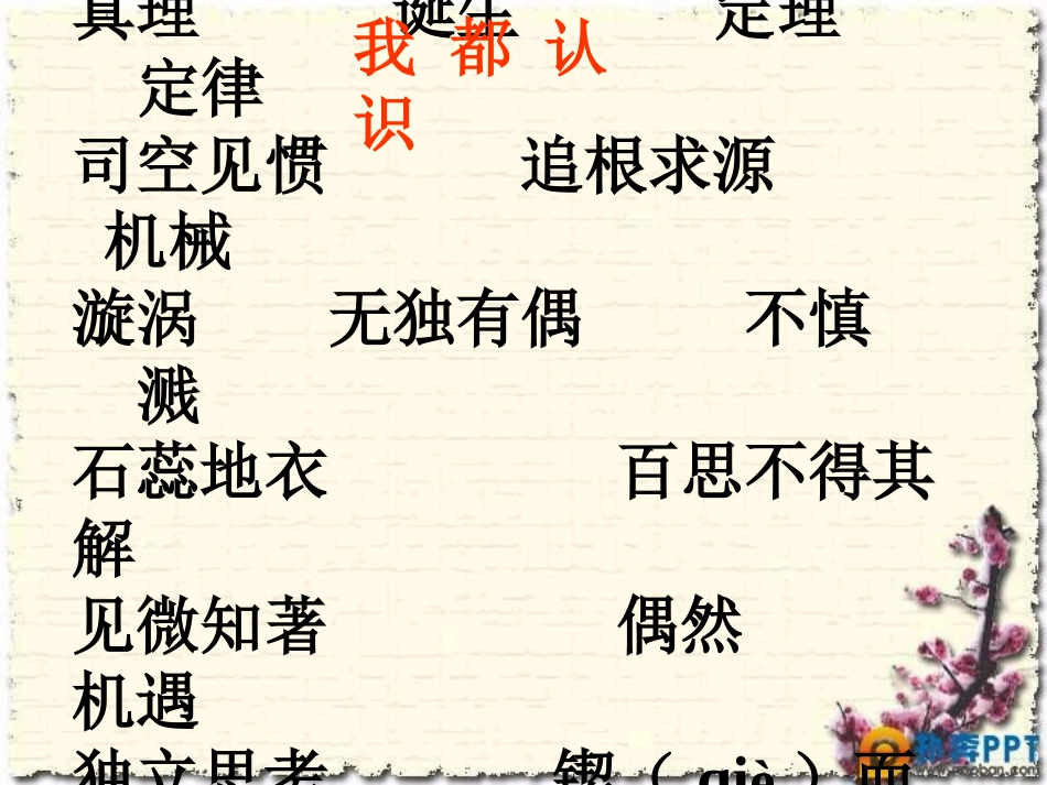 第20课真理诞生于一百个问号之后_第2页