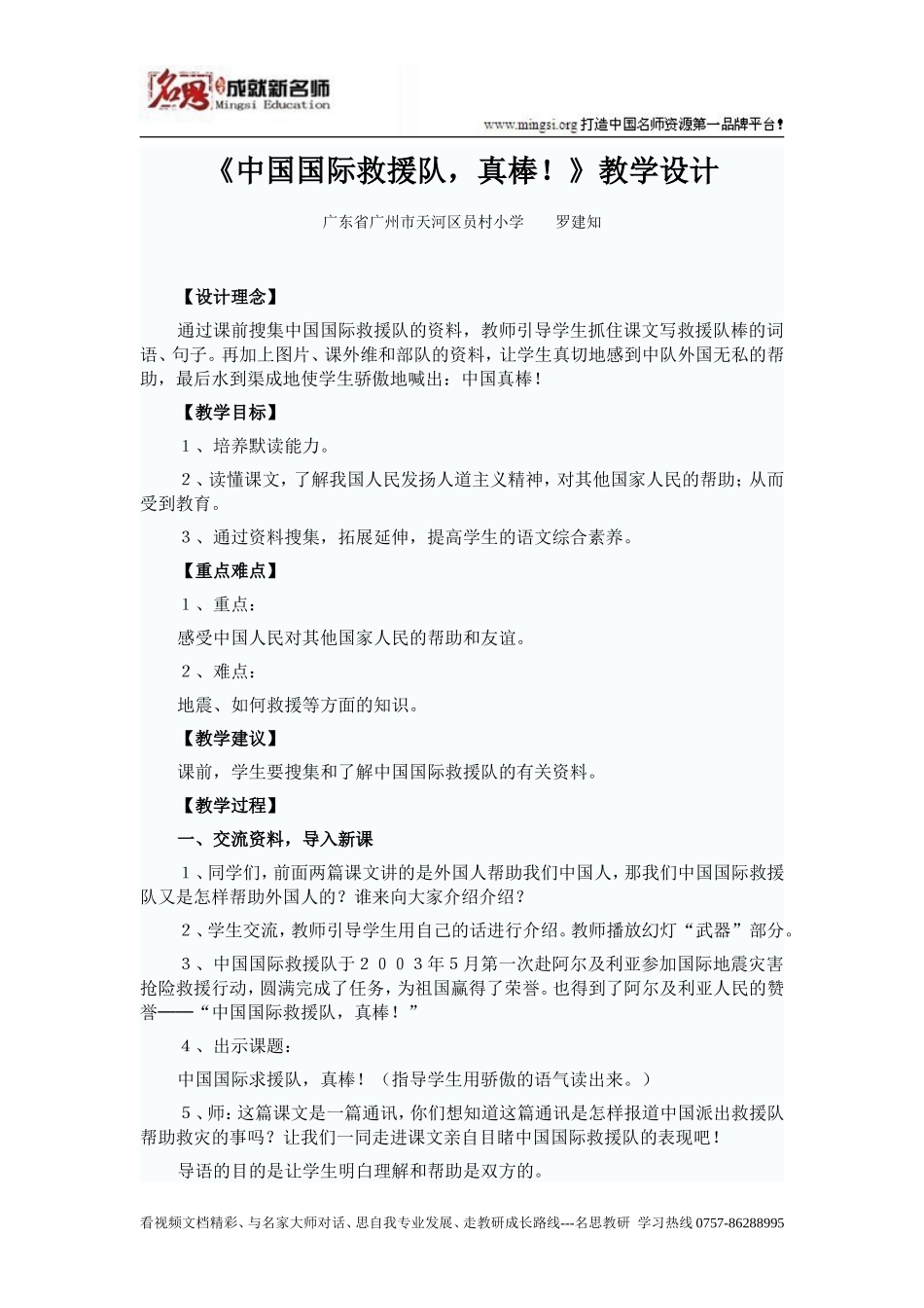 《中国国际救援队，真棒！》教学设计 广东 罗建知_第1页