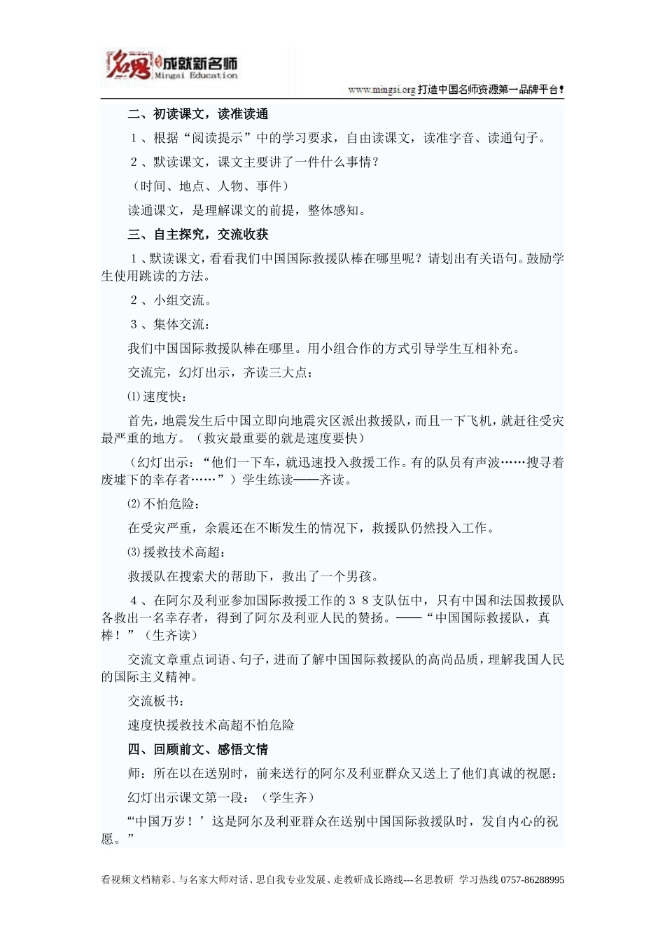 《中国国际救援队，真棒！》教学设计 广东 罗建知_第2页