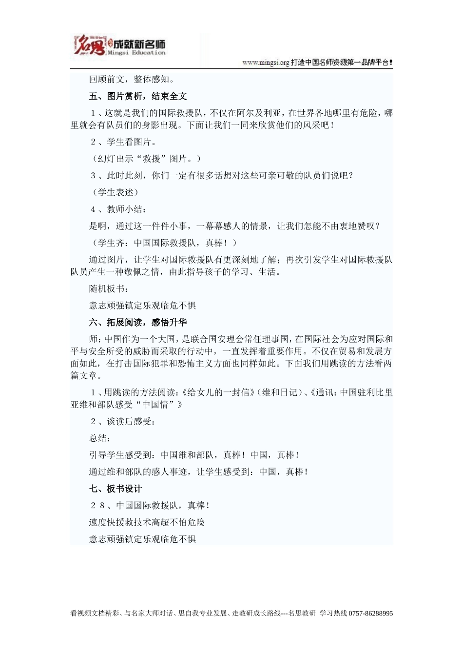 《中国国际救援队，真棒！》教学设计 广东 罗建知_第3页