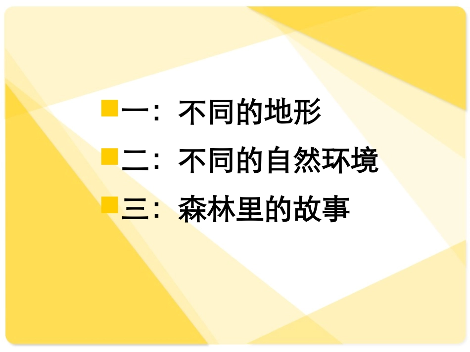 《祖国各地不同的生活》课件1_第2页