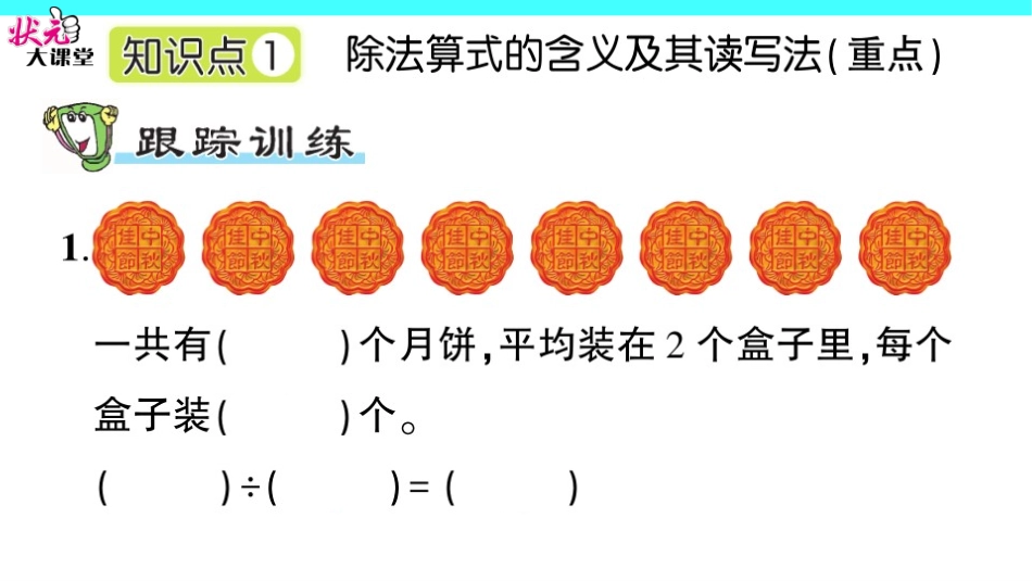 小学数学人教2011课标版二年级除法1 (2)_第2页