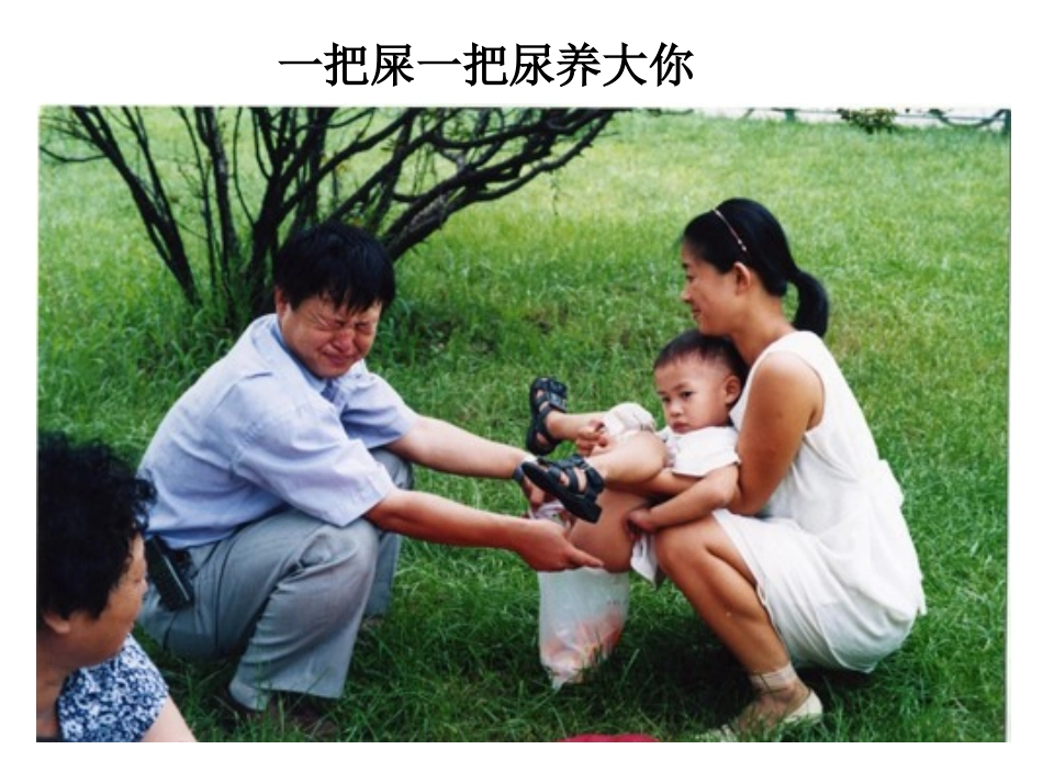 爱的冲突---学会交往_第3页