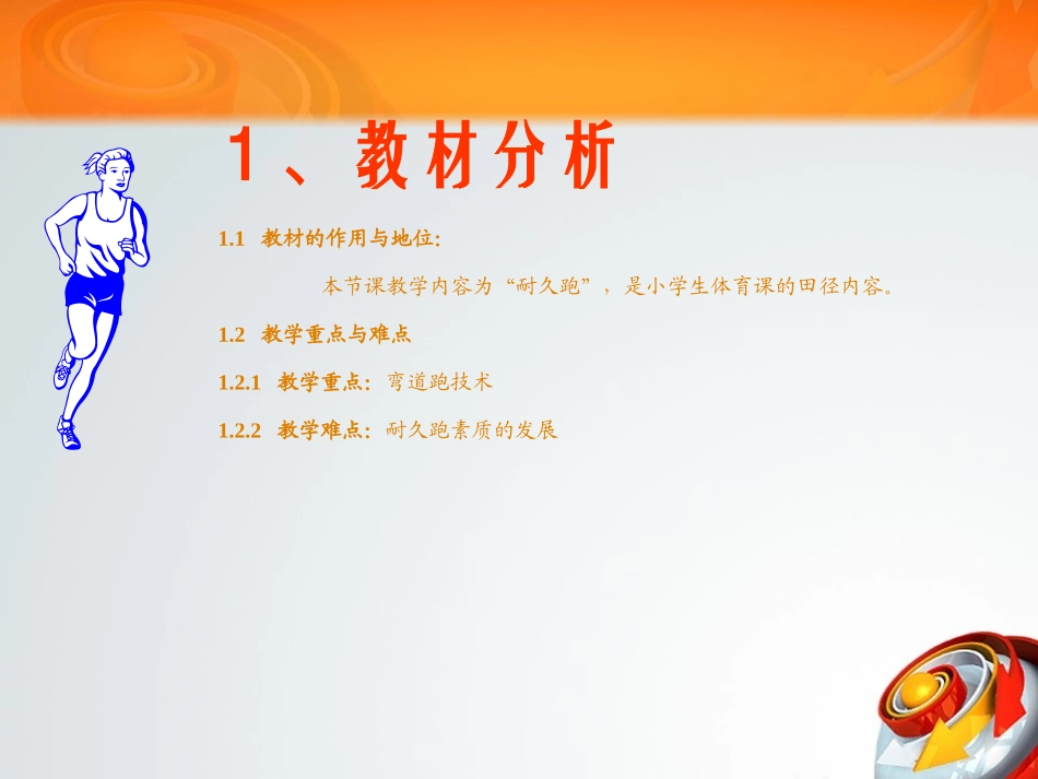 小学体育耐久跑_第2页