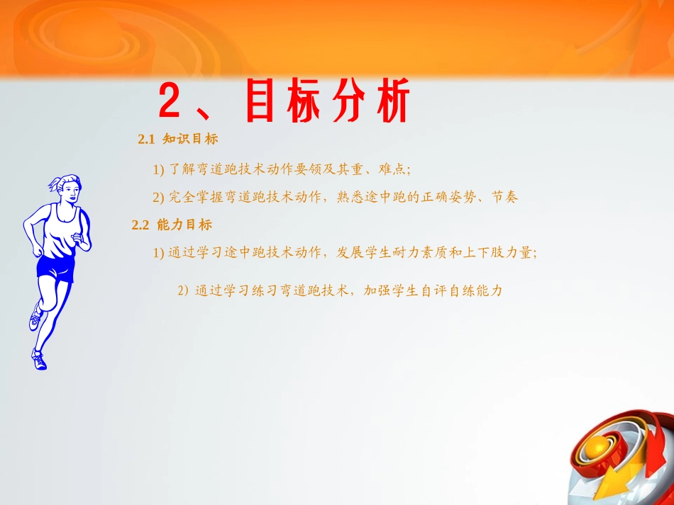 小学体育耐久跑_第3页