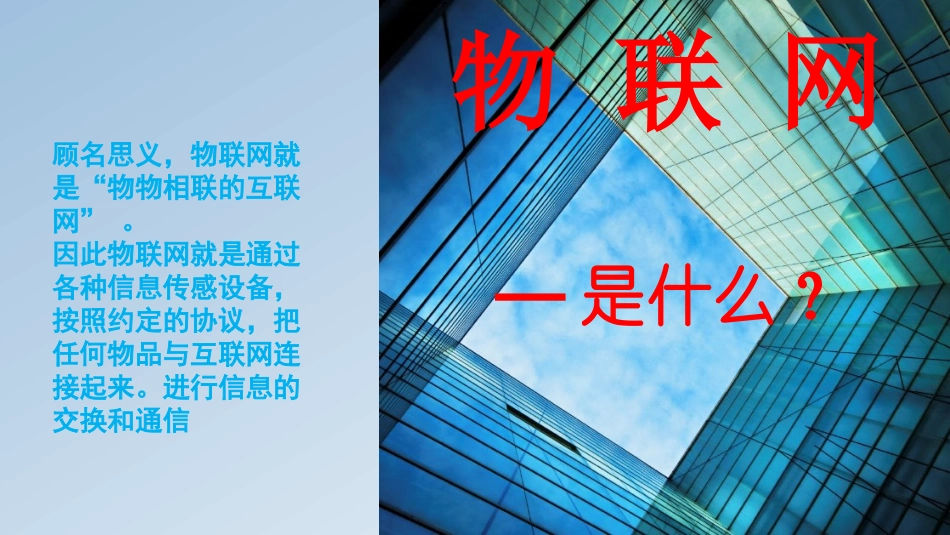 9.体验物联网-(4)_第2页