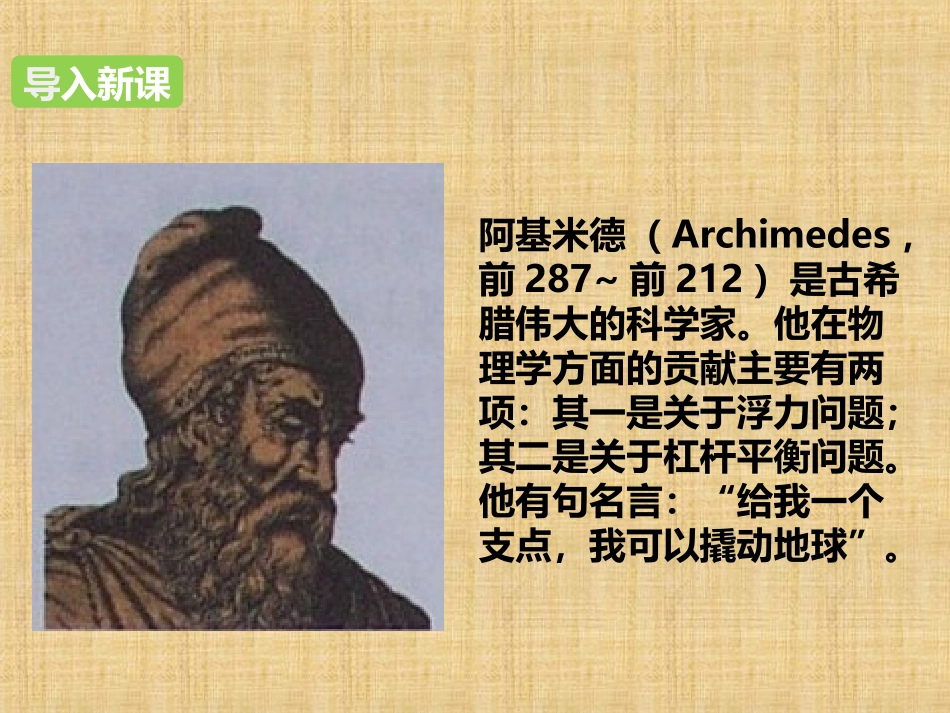 2.阿基米德原理_第2页