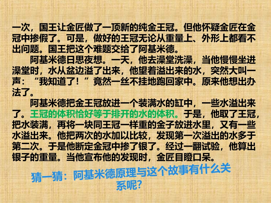 2.阿基米德原理_第3页