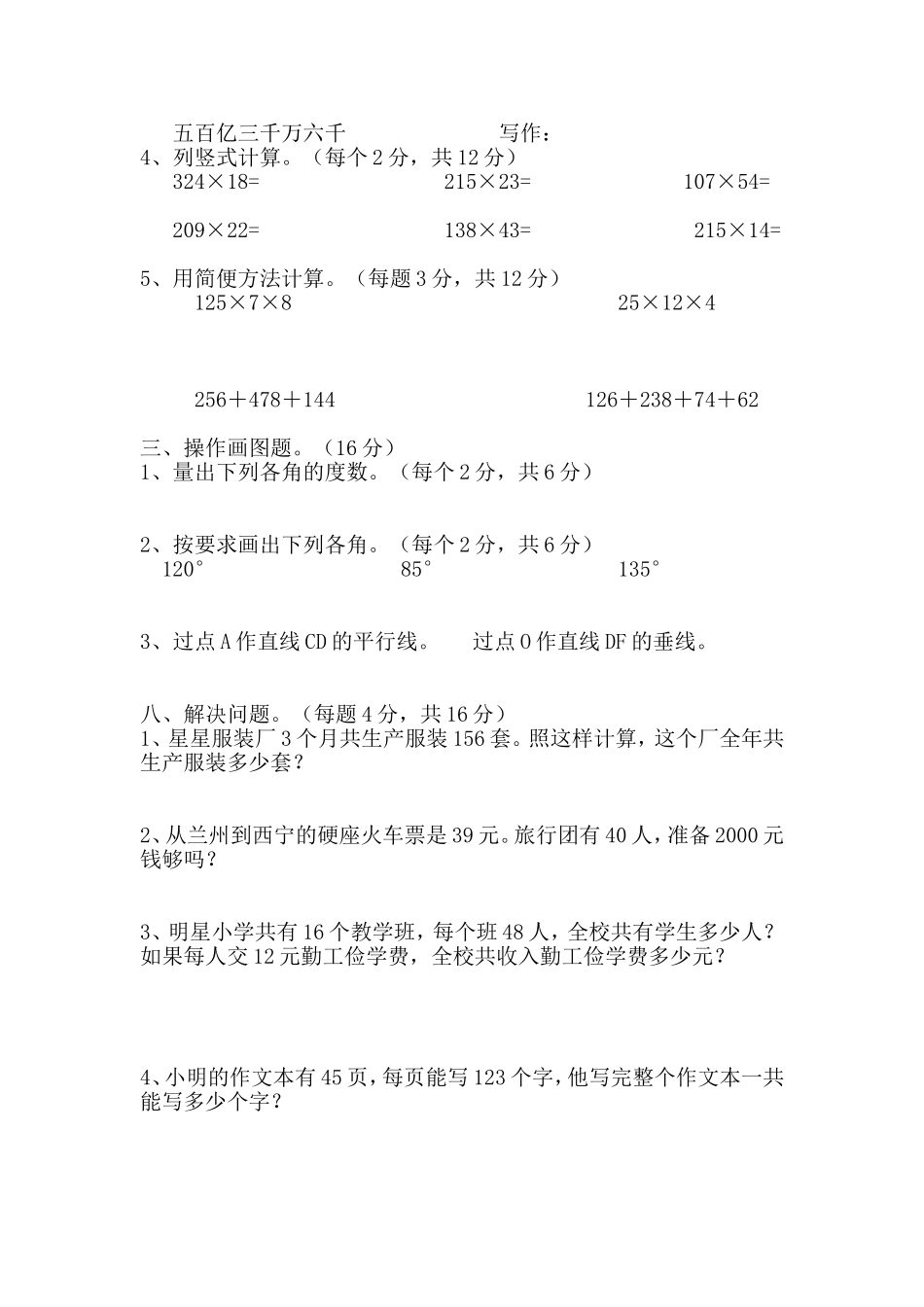 太平小学四年级数学第一阶段月考试卷_第2页