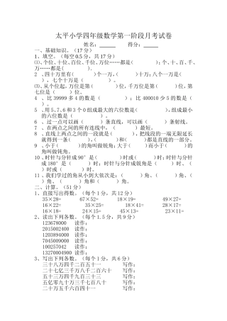 太平小学四年级数学第一阶段月考试卷