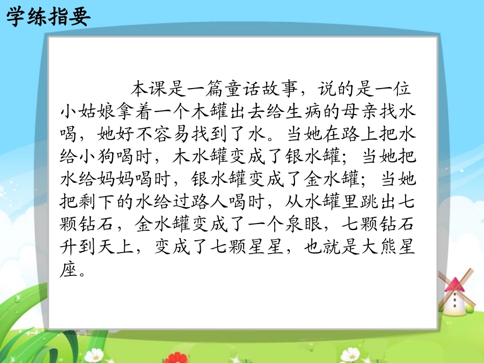 17-七颗钻石-每课一练_第2页