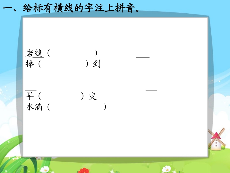 17-七颗钻石-每课一练_第3页