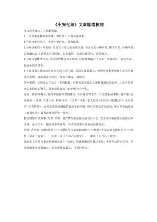 《小狗包弟》文章脉络梳理