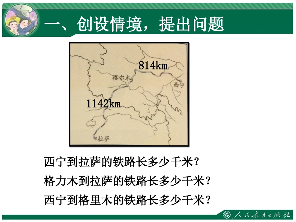 小学数学2011版本小学四年级加、减法各部分的关系_第3页