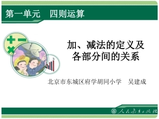 小学数学2011版本小学四年级加、减法各部分的关系