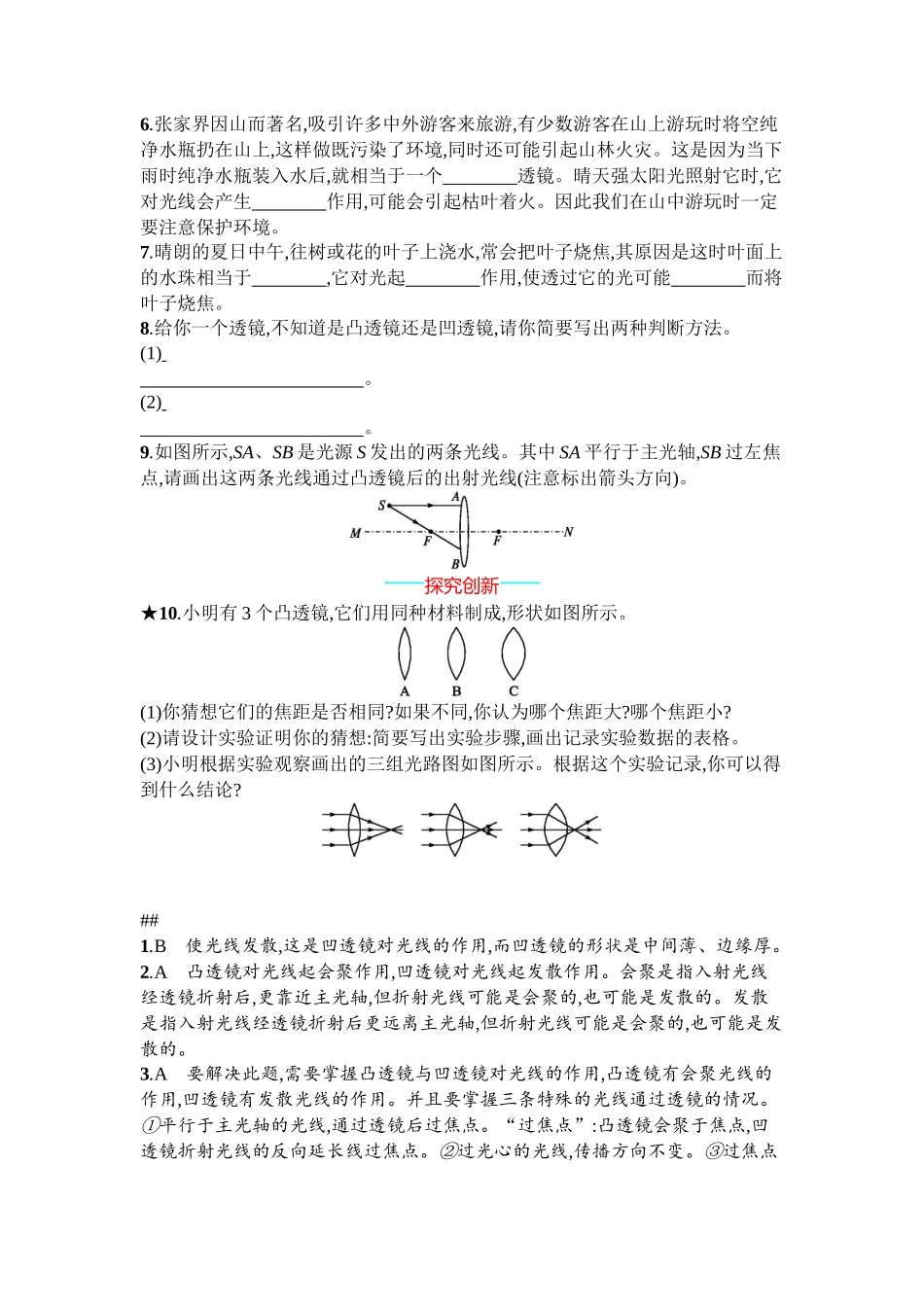 2016年人教版八年级物理上册第五章透镜及其应用课时练习题及答案5.1_第2页