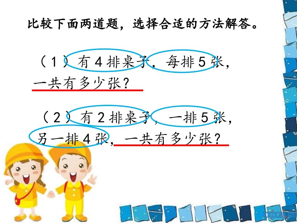 小学数学人教2011课标版二年级解决问题（用乘法） (2)_第3页